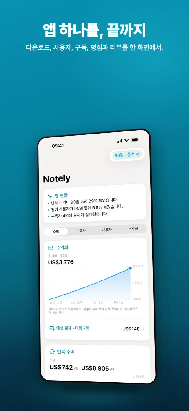 앱 하나를, 끝까지